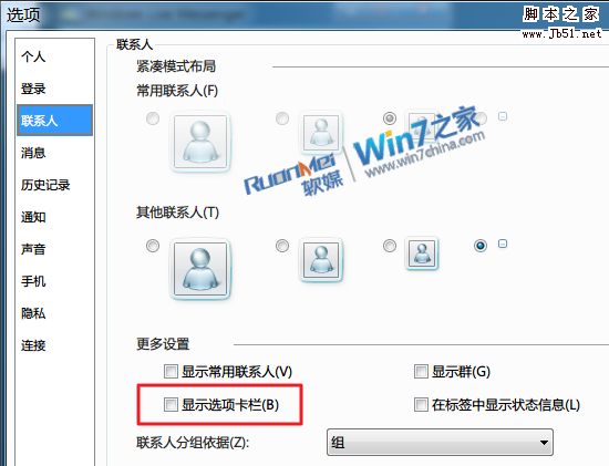 Win7教你打造干净清爽的文艺MSN