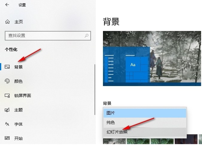 Win10如何更改背景图片切换频率 Win10系统更改背景图片切换频率的方法