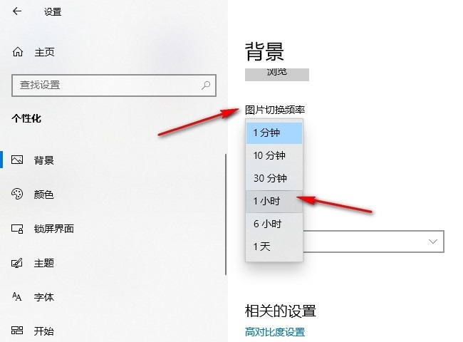 Win10如何更改背景图片切换频率 Win10系统更改背景图片切换频率的方法