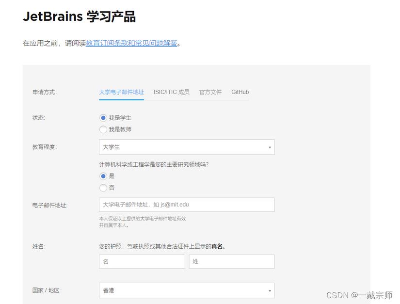 JetBrains学生认证过期? 使用学生身份认证IntelliJ IDEA以及JetBrains全家桶技巧