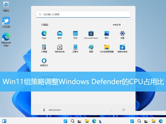 windows defender占用cpu过高怎么办? Win11调整Defender CPU占用比技巧