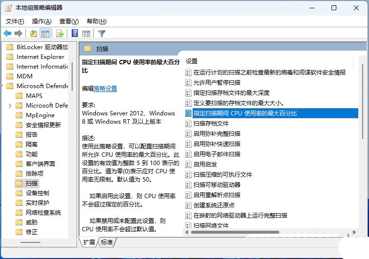 windows defender占用cpu过高怎么办? Win11调整Defender CPU占用比技巧