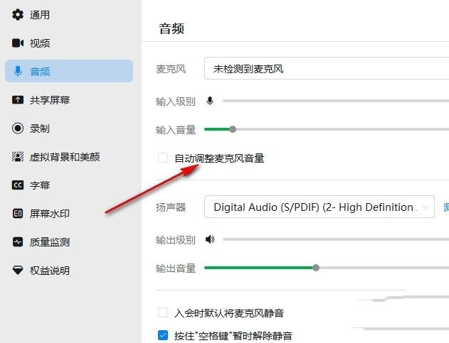 钉钉视频会议时音量忽大忽小怎么办? 视频会议声音不稳定的解决办法