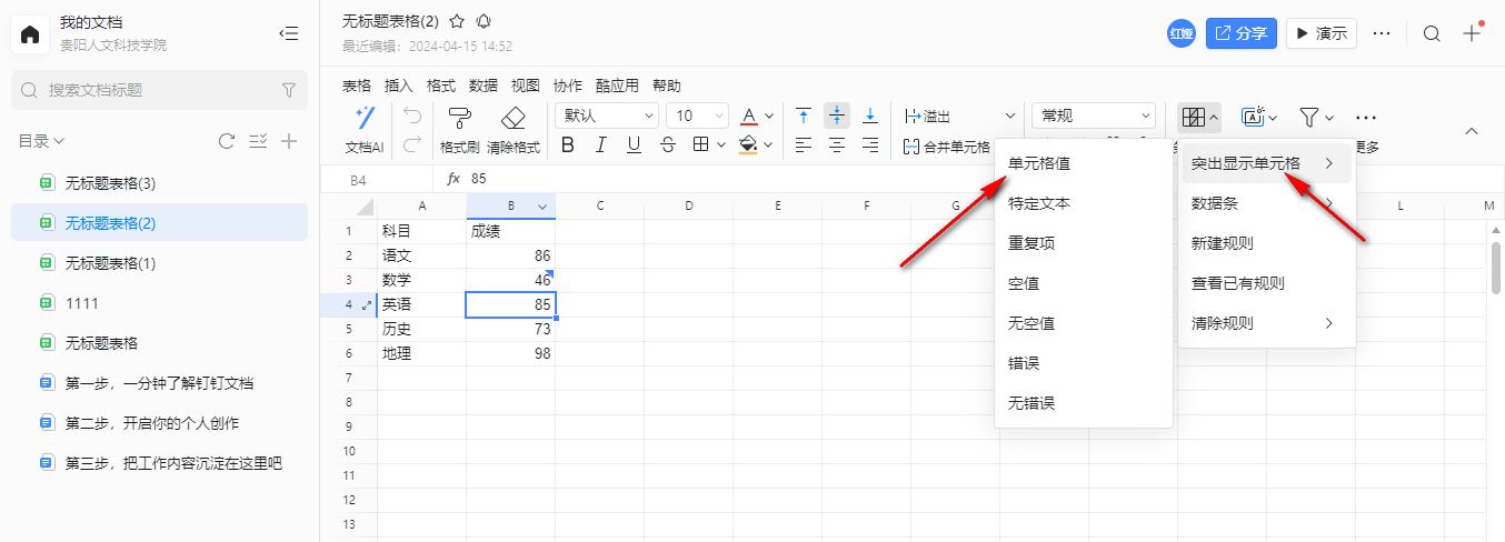 钉钉怎么添加高亮? 钉钉表筛选格内容突出显示的设置技巧