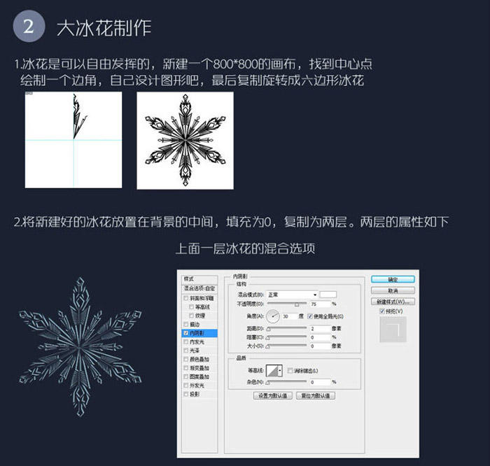 冰冻文字：用PS制作冬季主题艺术字设计