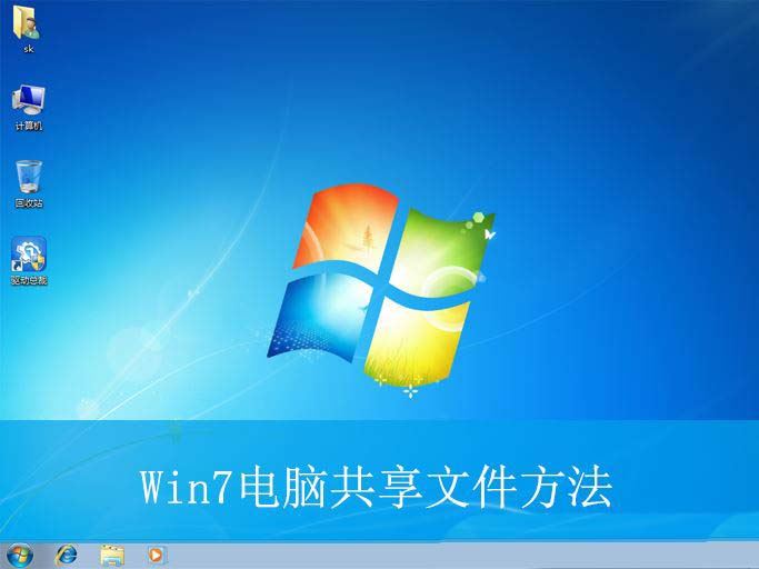 win7怎么共享文件夹到另一台电脑? 轻松实现文件共享全攻略