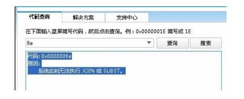 蓝屏0x000008e什么意思? 0x0000008e蓝屏代码修复方法