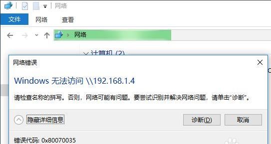 win11无法访问提示错误代码0x80070035找不到网络路径怎么解决？