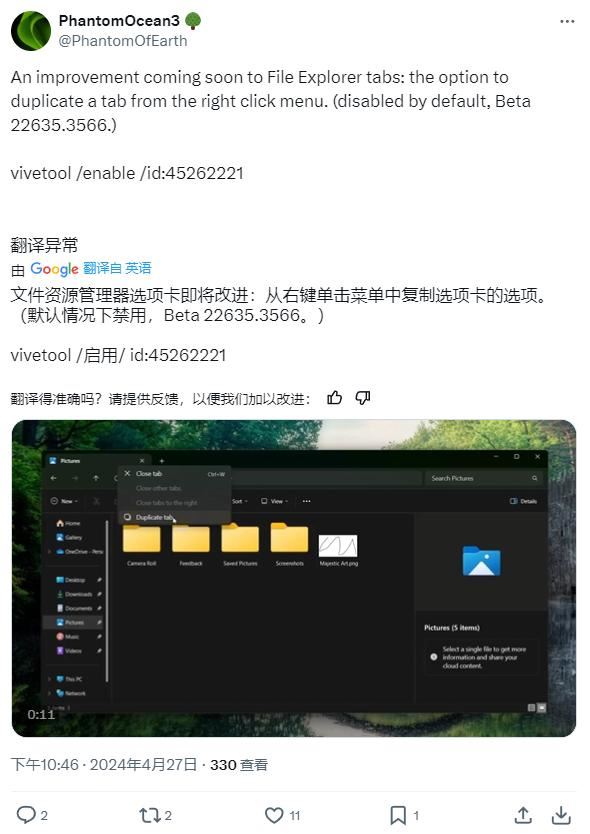 Win11怎么使用命令开启文件资源管理器复制标签页功能?