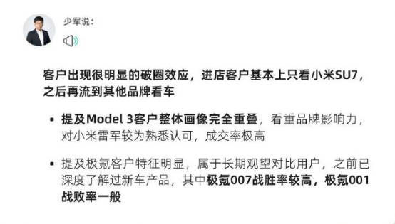 曝小米SU7汽车或抢走大量特斯拉客户 雷军找对对手了？