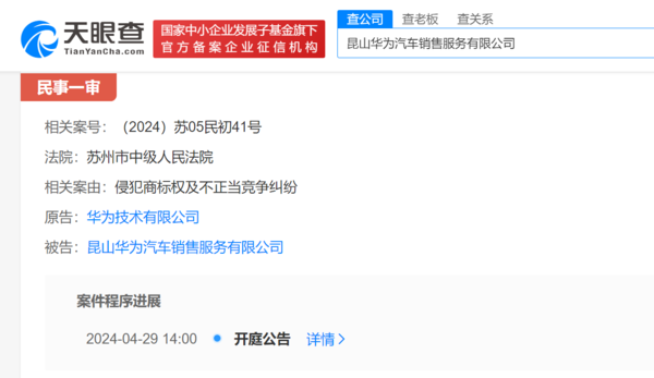 华为汽车销售公司疑碰瓷华为被起诉