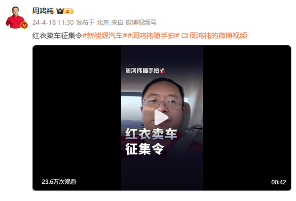 周鸿祎发视频表示想换车