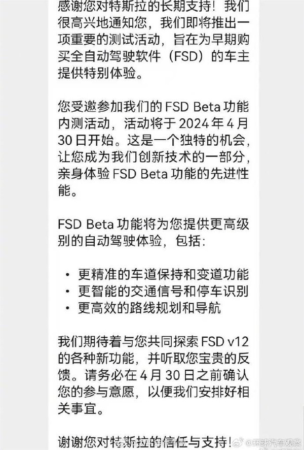 马斯克访华后特斯拉动作迅速:已发送FSD Beta内测邀请