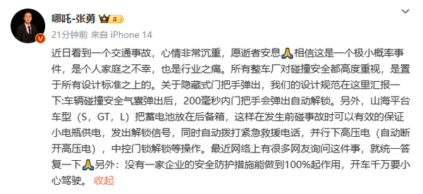 哪吒CEO发声：没有车企的安全措施能100%起作用