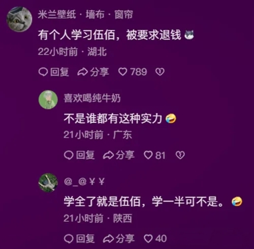 质疑伍佰理解伍佰成为一千是什么梗 梗意思介绍