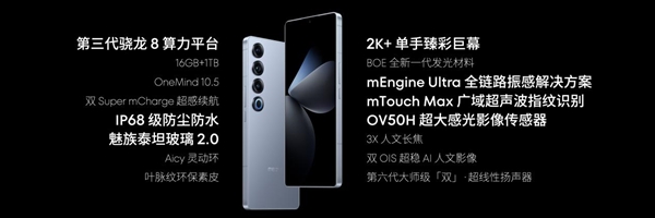 抢跑618！魅族21 PRO AI终端提前优惠：至高立省700元