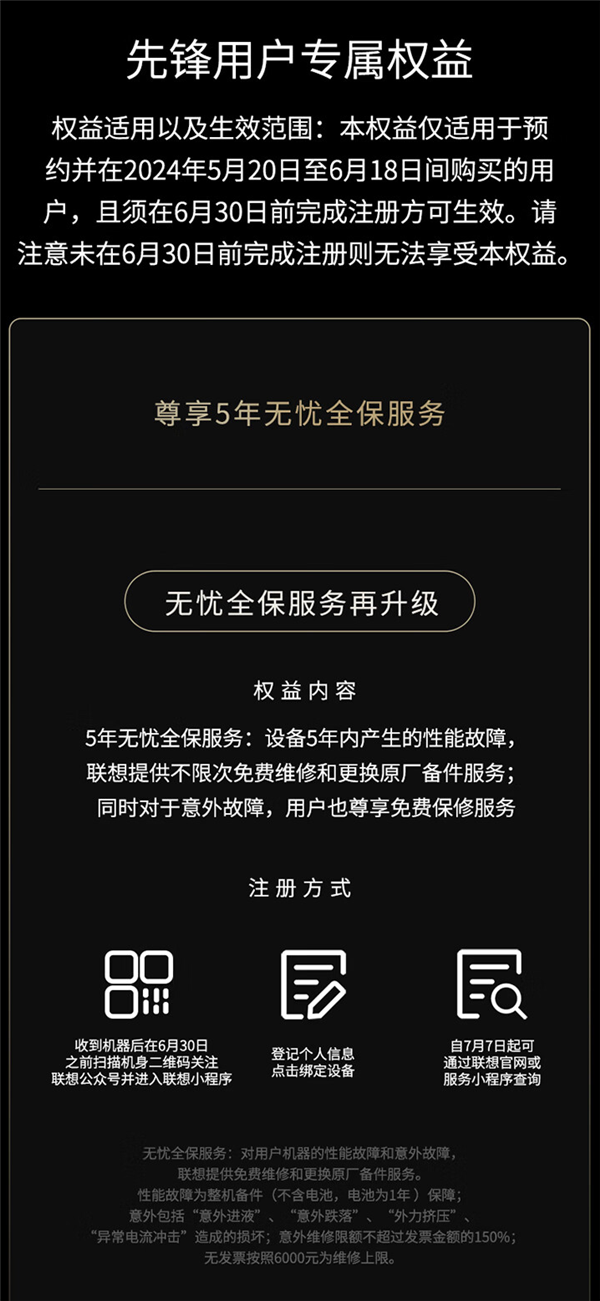 5年内不限次免费维修！联想拯救者Y9000X 2024 AI元启版预约：14499元