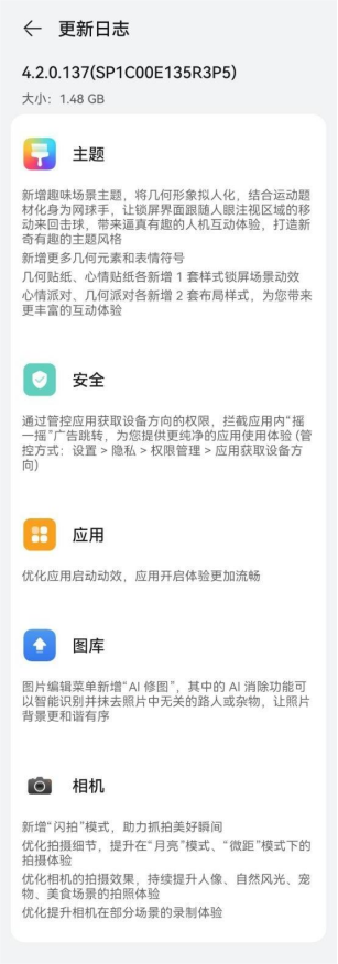 华为Pura 70今天刚发售 鸿蒙新系统已推送：应用体验更流畅、拦截广告跳转等