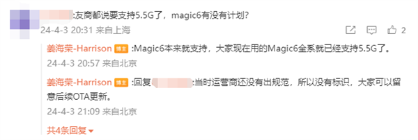 速率比5G快10倍！荣耀姜海荣：荣耀Magic6全系支持5.5G通信