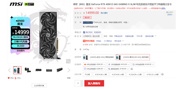 14999元起！微星为中国推出新款RTX 4090D 两款已上架