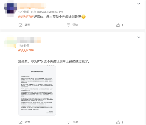 华为P70入网随时开售！今天愚人节 网友P图自制“先锋计划”