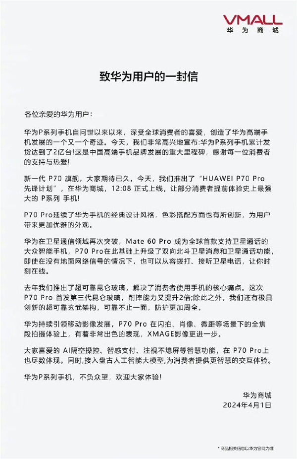 华为P70入网随时开售！今天愚人节 网友P图自制“先锋计划”