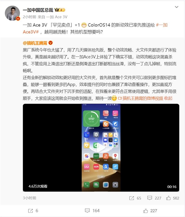 一加Ace 3V又增加了新卖点！博主体验新OS：相当丝滑 特别流畅