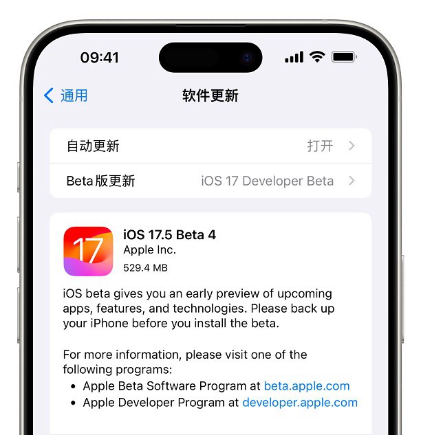 iOS17.5 Beta 4值得升级吗？iOS17.5 beta4体验评测