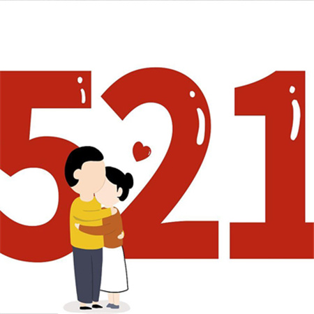 521唯美带字配图2024 令人心动的521配图合集