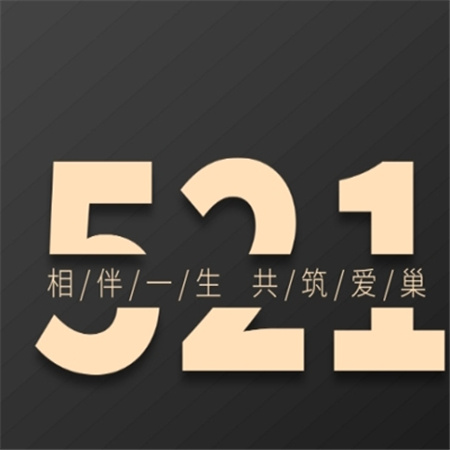 521唯美带字配图2024 令人心动的521配图合集