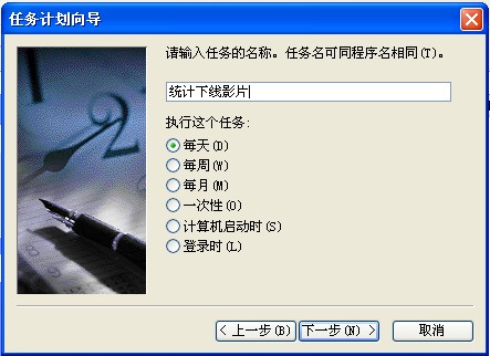 Windows的计划任务图解教程(winxp)