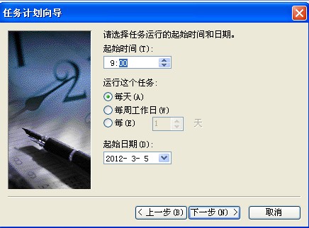 Windows的计划任务图解教程(winxp)