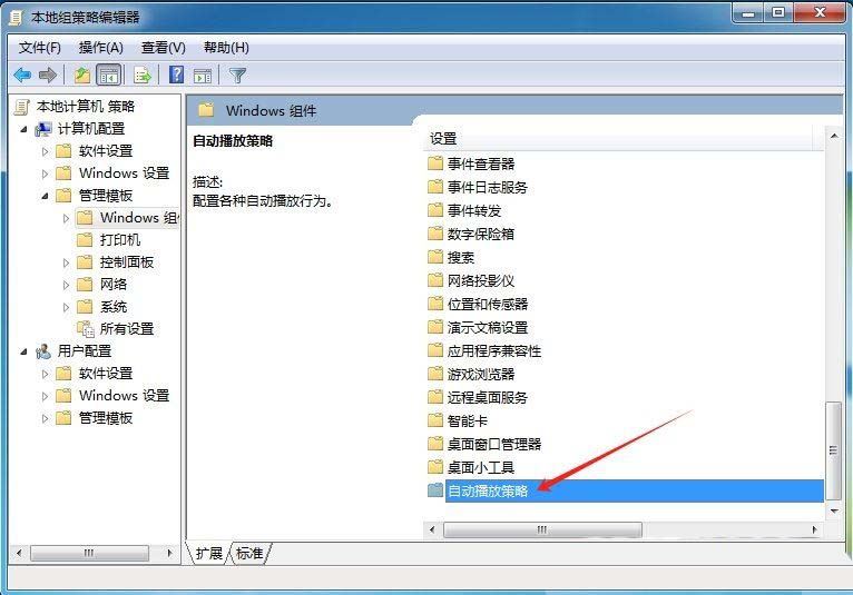 win 7怎么关闭自动播放? 电脑禁止自动播放的技巧