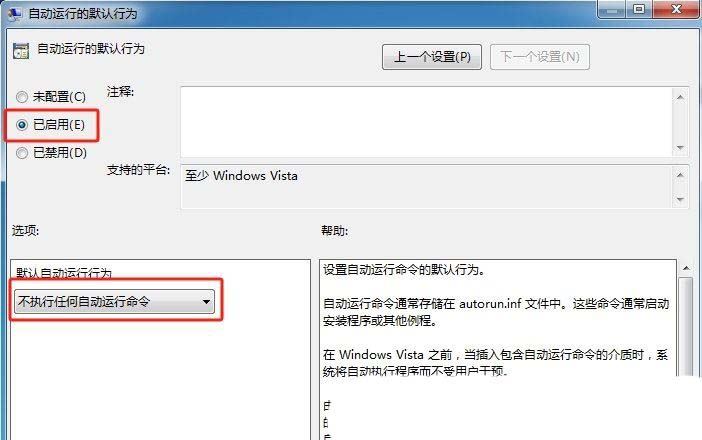 win 7怎么关闭自动播放? 电脑禁止自动播放的技巧