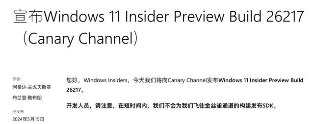 Win11 Canary 26217预览版今日发布:修复 2 项 Bug、新增 1 项 Bug