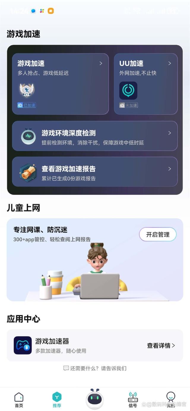 WiFi7网络无延迟! 锐捷天蝎BE72Pro电竞路由器详细测评