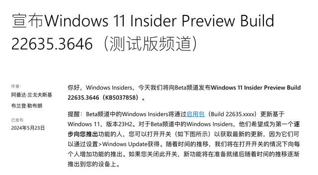 Win11 KB5037858发布!Win11 Beta 22635.3646 预览版更新内容汇总