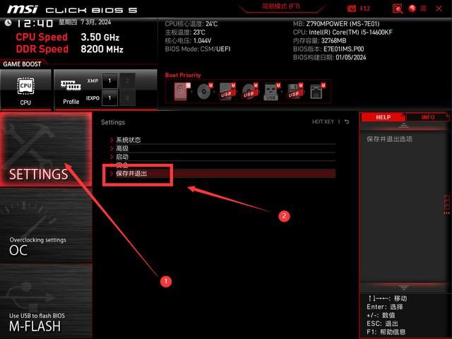 1699元轻松搞定8400内存频率! 微星Z790MPOWER主板内存超频教程