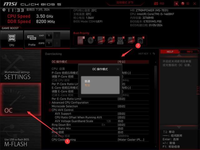 1699元轻松搞定8400内存频率! 微星Z790MPOWER主板内存超频教程