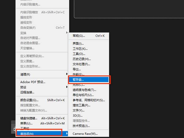 ps暂存盘已满怎么回事? 暂存盘已满快速释放空间的六种方法