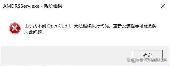 电脑OpenCL.dll丢失怎么办? opencl.dll无法继续执行代码的修复技巧