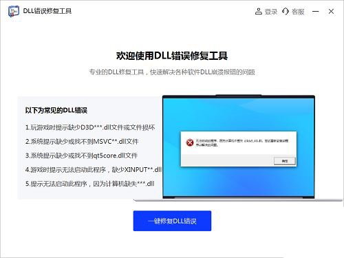 电脑提示idmmkb.dll丢失怎么办? idmmkb.dll缺失的修复技巧