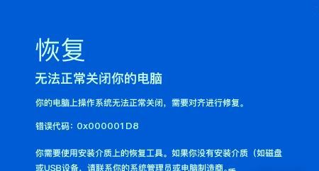 Win10蓝屏提示CMUCSI?FAILURE怎么办? 0x000001D8错误代码处理方法