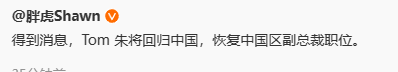 朱晓彤即将回归特斯拉中国 担任副总裁 或将推进FSD