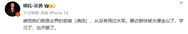 哪吒汽车CEO疑似暗讽友商水军太多