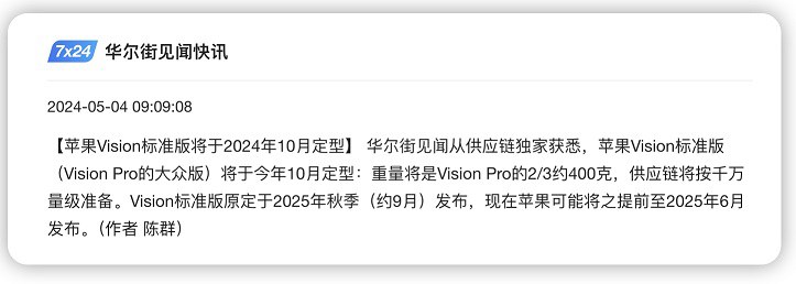 苹果Vision Pro国行版正式通过3C认证，即将开售！