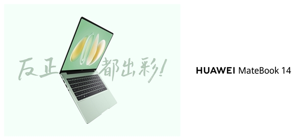 华为首款2.8K OLED手写触控本！新款MateBook 14正式发布：6099元起