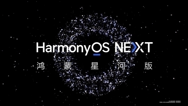 不兼容安卓的纯血鸿蒙！华为HarmonyOS NEXT Beta招募入口来了