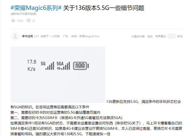 支持5.5G网络！荣耀Magic6系列推送MagicOS 8.0.0.136升级