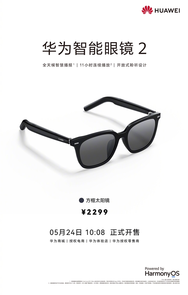 2299元！华为智能眼镜2方框太阳镜今日开售：自带耳机 无缝流转